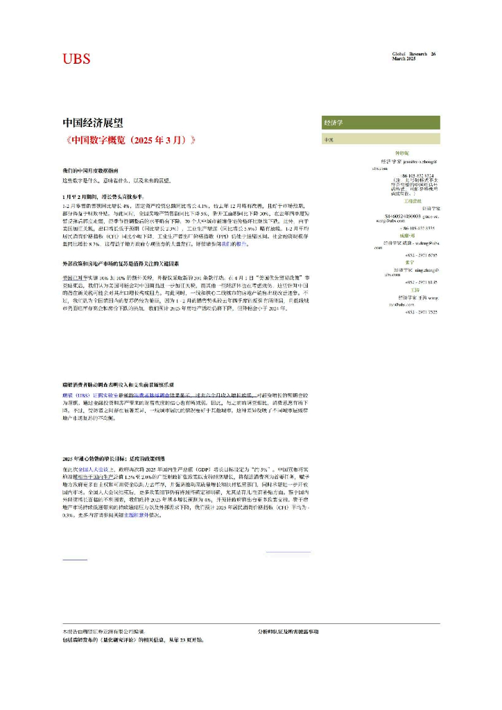 瑞银证券：中国经济展望-中国数字概览（2025年3月）