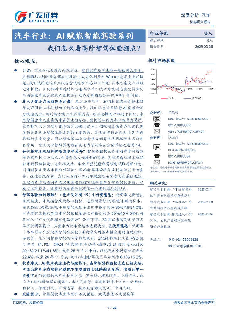 广发证券：AI赋能智能驾驶专题报告：我们怎么看高阶智驾体验拐点？