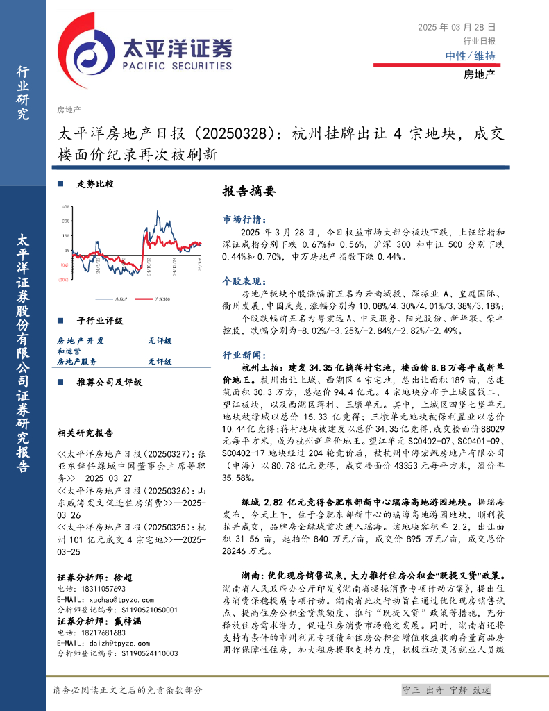 太平洋证券：房地产日报：杭州挂牌出让4宗地块，成交楼面价纪录再次被刷新