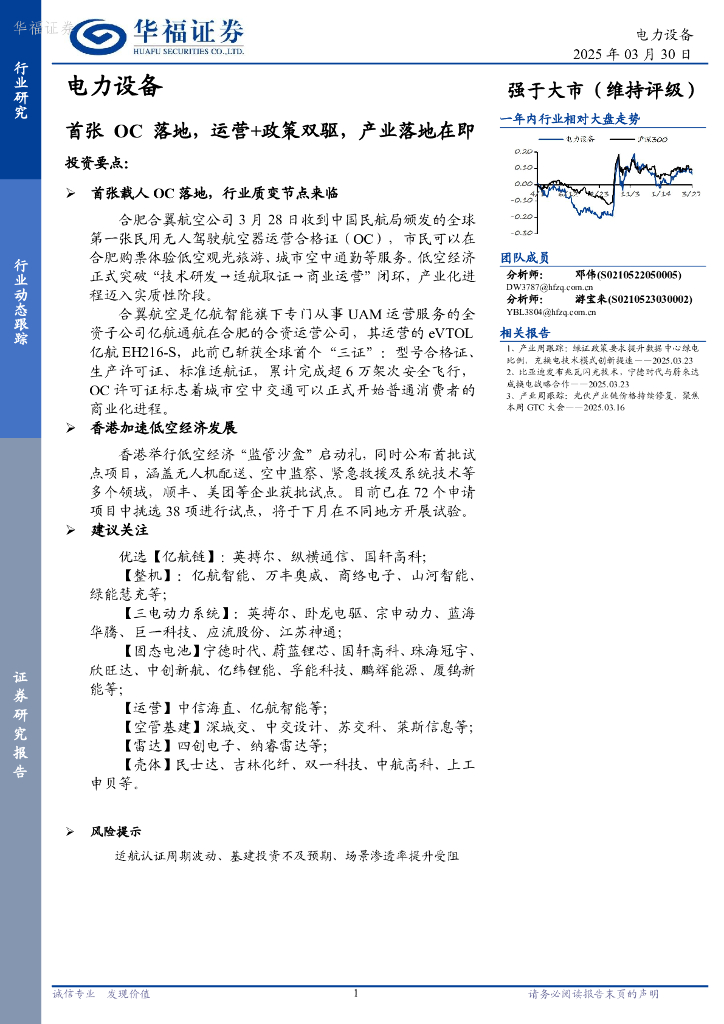 华福证券：电力设备行业动态跟踪：首张OC落地，运营+政策双驱，产业落地在即