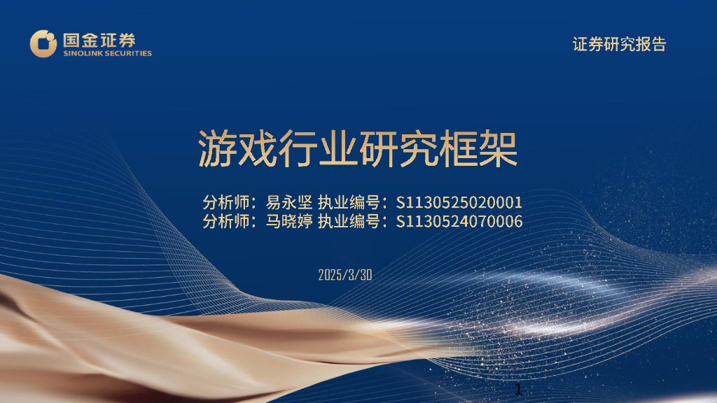 国金证券：游戏行业研究框架