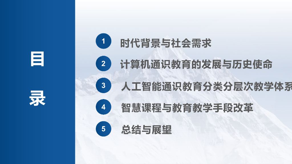 郝兴伟：山东大学人工智能教育“1+N+X”课程体系设计与教学实践报告_第7页