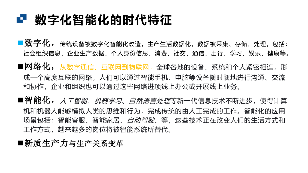 郝兴伟：山东大学人工智能教育“1+N+X”课程体系设计与教学实践报告_第10页