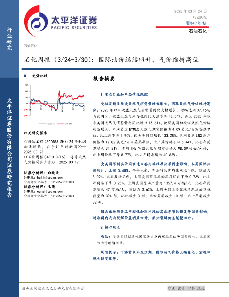 太平洋证券：石化行业周报：国际油价继续回升，气价维持高位