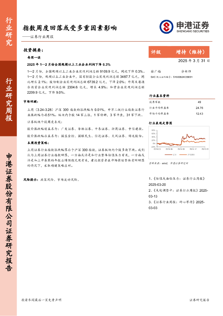 申港证券：证券行业周报：指数周度回落或受多重因素影响