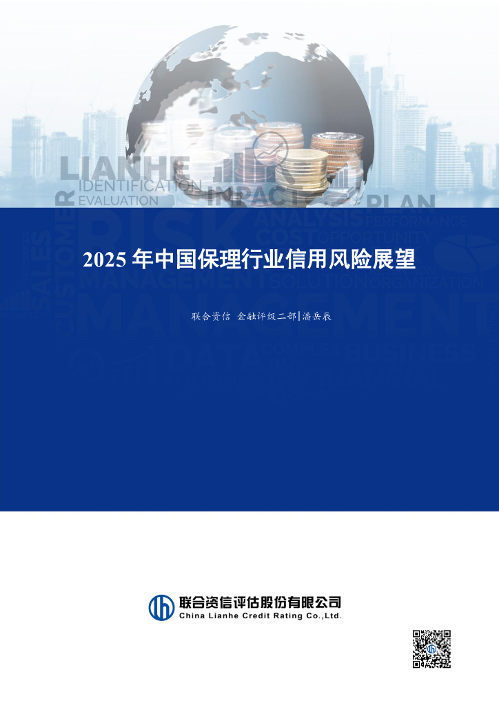 联合资信：2025年中国保理行业信用风险展望报告