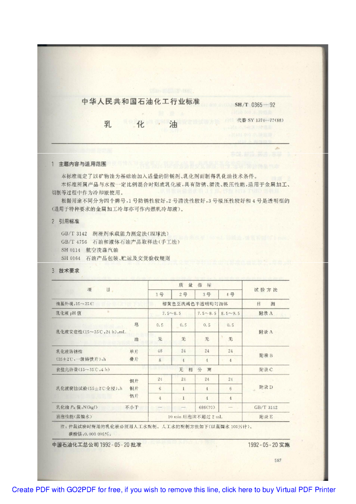 SH/T 0365-1992 乳化油