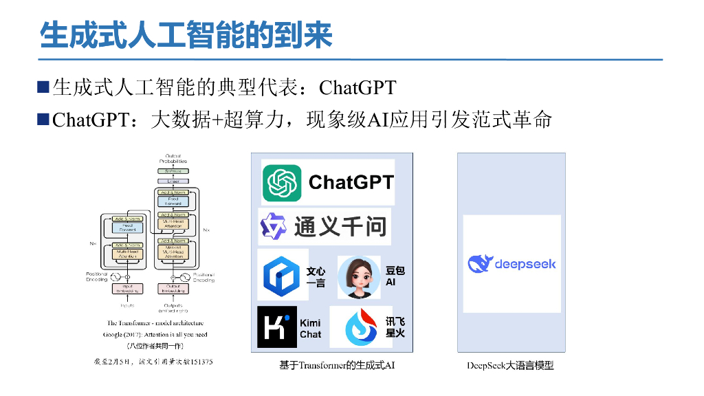 浙江大学（况琨）：2025年生成式人工智能赋能智慧司法及相关思考报告_第8页