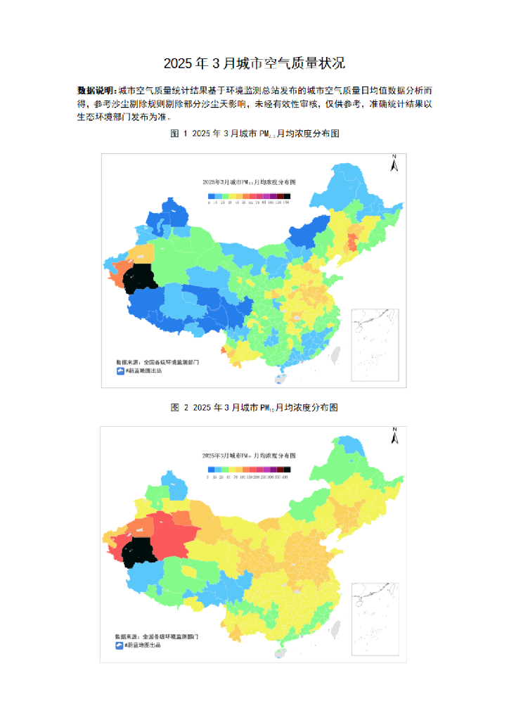 IPE公众环境研究中心：2025年3月城市空气质量简报