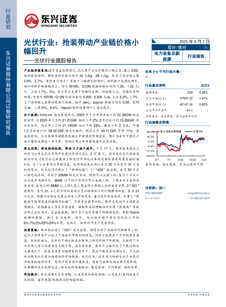 东兴证券：光伏行业跟踪报告：光伏行业：抢装带动产业链价格小幅回升