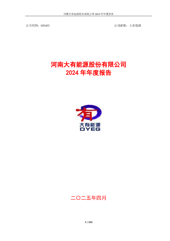 600403-大有<em>能源</em>：河南大有<em>能源</em>股份有限公司2024年年度报告 海报