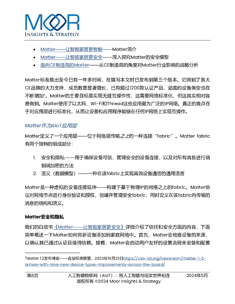 恩智浦：2025年人工智能物联网（AIoT）：将人工智能与现实世界相连白皮书_第8页