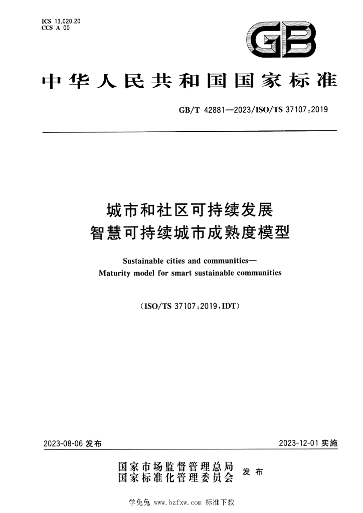GB/T 42881-2023 <em>城市</em>和社区可持续发展 <em>智慧</em>可持续<em>城市</em>成熟度模型