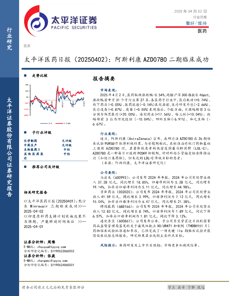 太平洋证券：医药日报：阿斯利康AZD0780二期临床成功