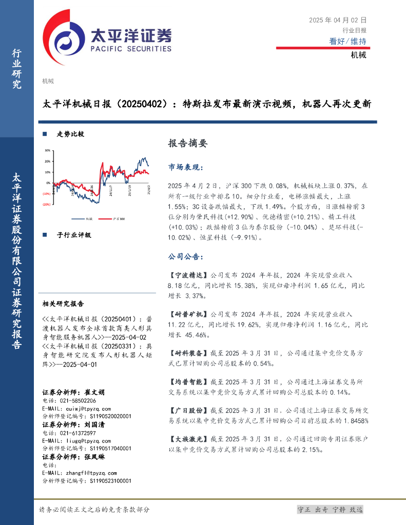 太平洋证券：机械日报：特斯拉发布最新演示视频，机器人再次更新