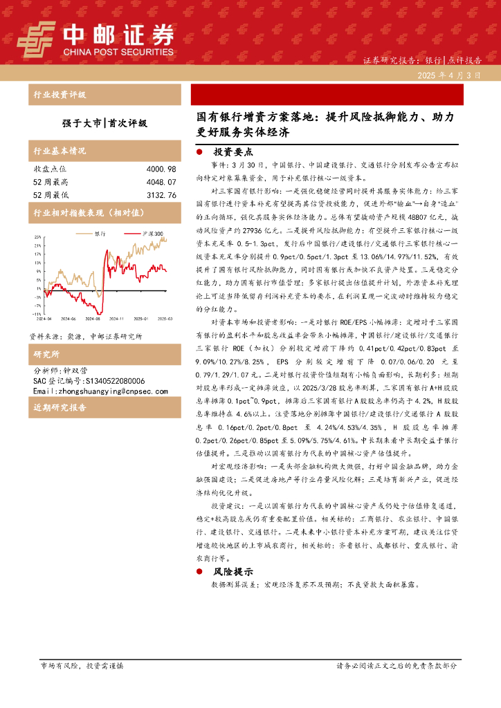 中邮证券：国有银行增资方案落地：提升风险抵御能力、助力更好服务实体经济