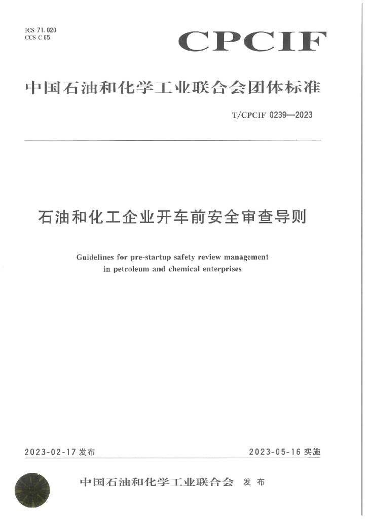 T/CPCIF 0239-2023 <em>石油</em>和化工企业开车前安全审查导则