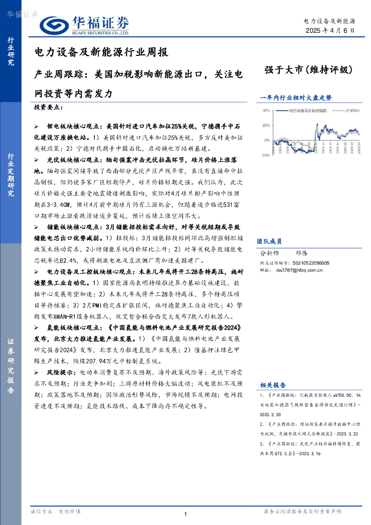 华福证券：电力设备及新能源行业周报：产业周跟踪，美国加税影响新能源出口，关注电网投资等内需发力