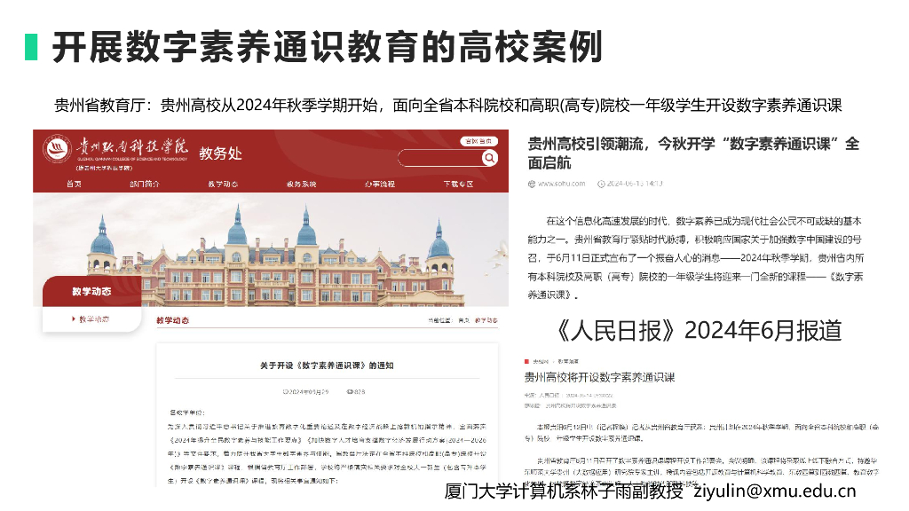 厦门大学（林子雨）：2025年大学计算机基础到人工智能通识改革探讨-数字素养通识课程和教材建设报告_第9页