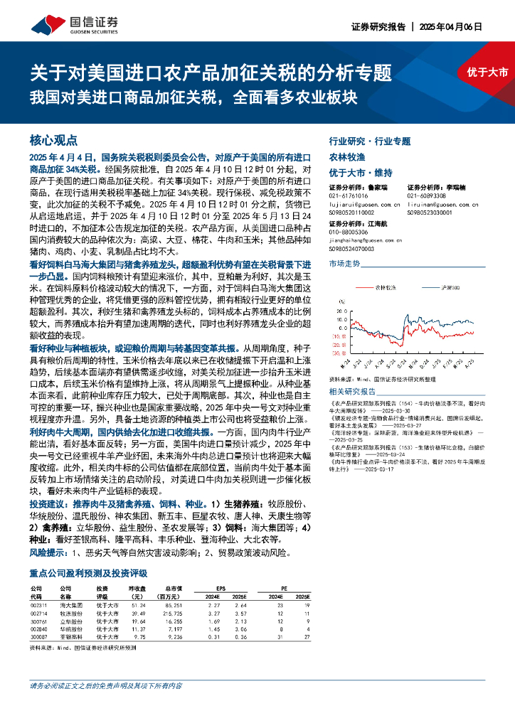 国信证券：关于对美国进口农产品加征关税的分析专题：我国对美进口商品加征关税，全面看多农业板块