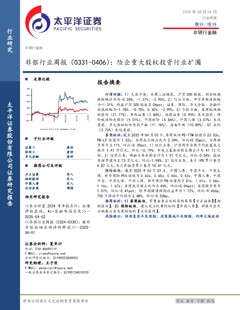 太平洋证券：非银行业周报：险企重大股权投资行业扩围