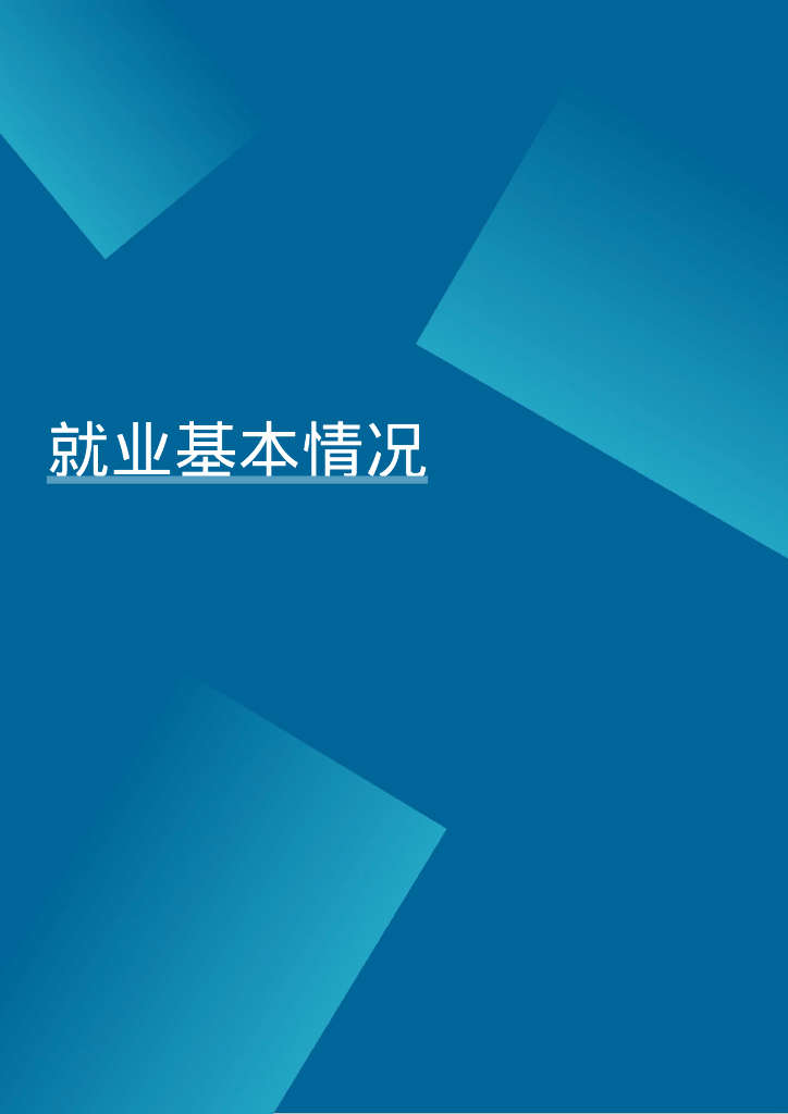 呼和浩特职业学院2023届毕业生就业质量年度报告_第7页