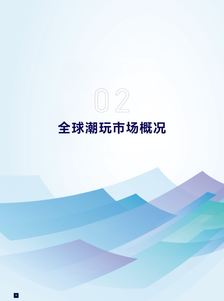 广东省玩具协会潮玩分会：2024年全球潮玩产业发展报告_第6页