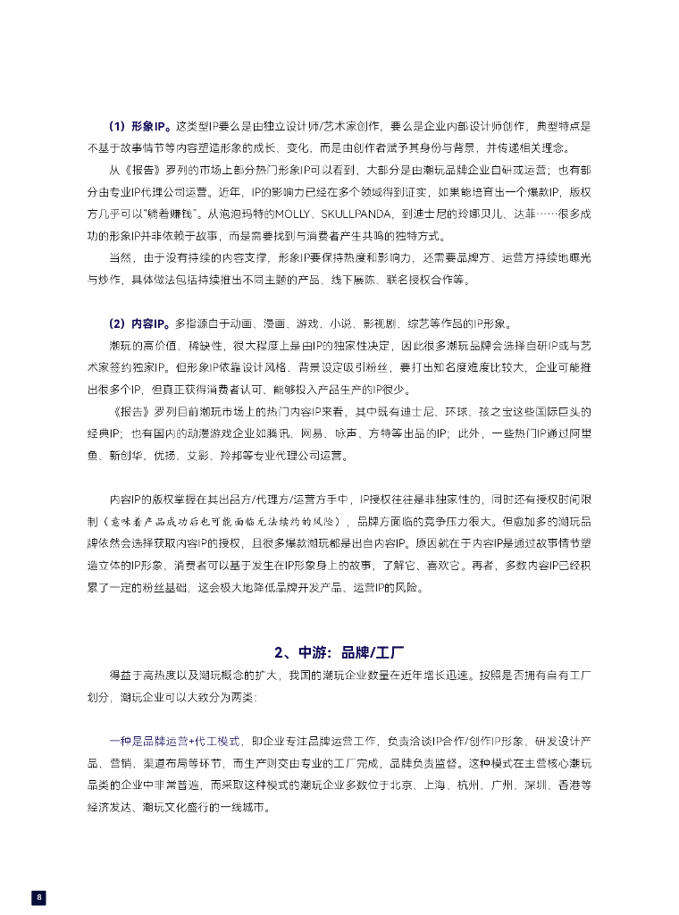 广东省玩具协会潮玩分会：2024年全球潮玩产业发展报告_第10页