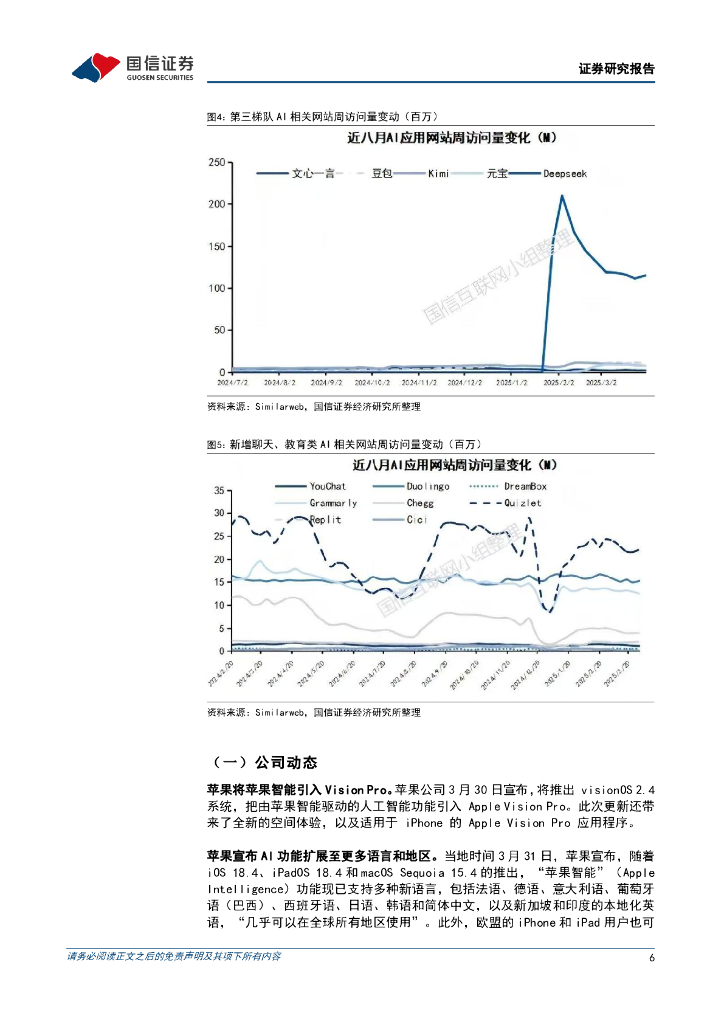 国信证券：互联网行业人工智能周报（25年第14周）：阿里Qwen2.5-Omni登顶全球开源模型榜，Meta发布Llama4_第6页