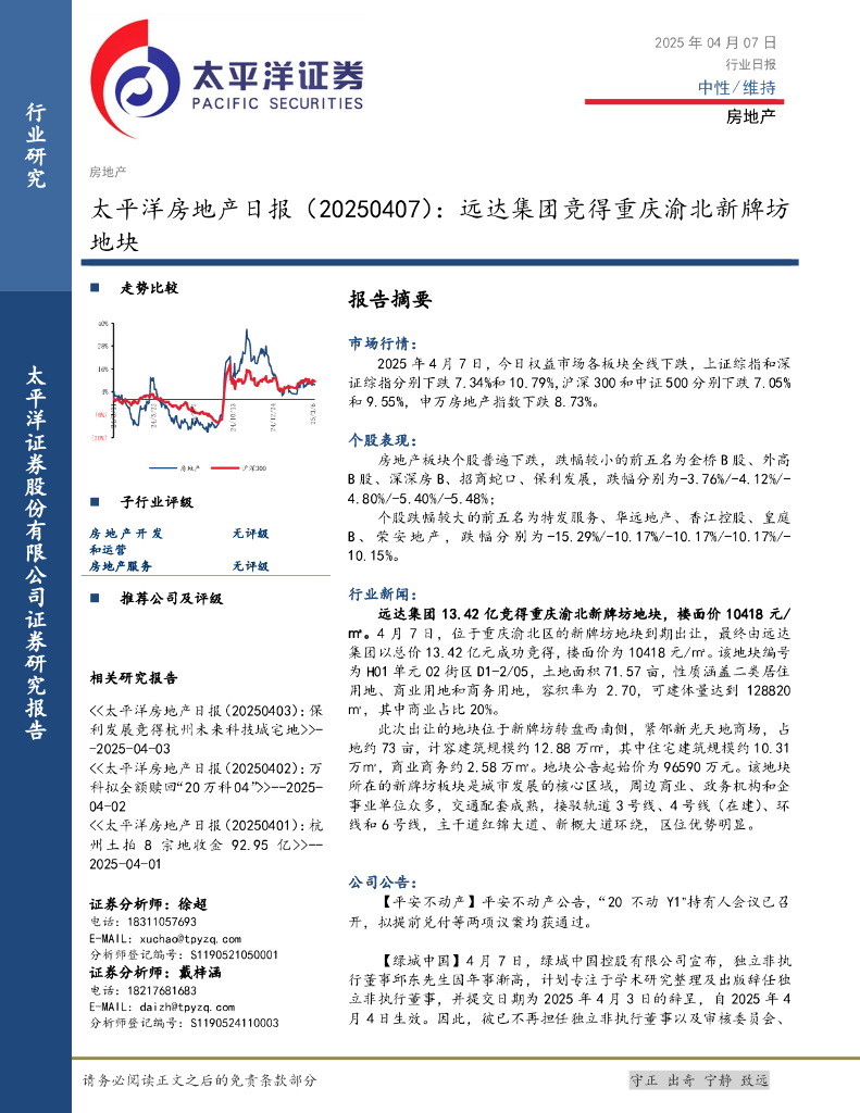 太平洋证券：房地产日报：远达集团竞得重庆渝北新牌坊地块