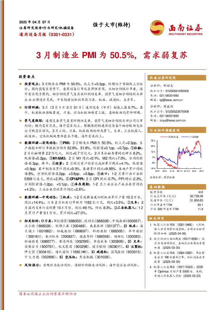 西南证券：通用设备月报：3月制造业PMI为50.5%，需求弱复苏