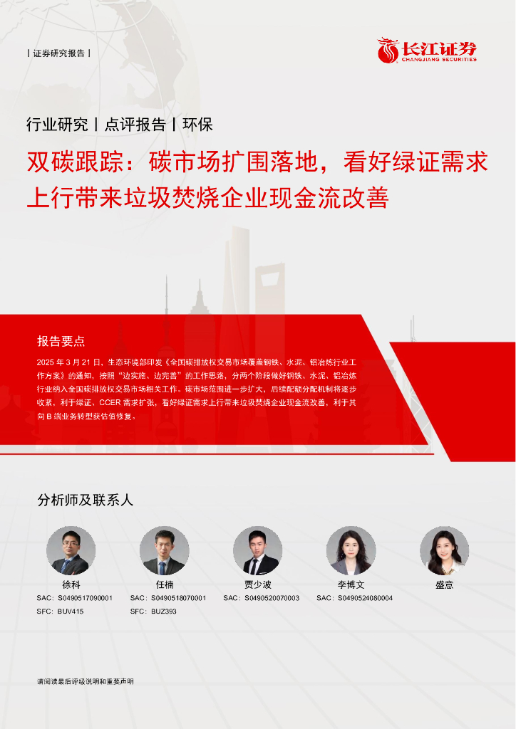 长江证券：双碳跟踪：碳市场扩围落地，看好绿证需求上行带来垃圾焚烧企业现金流改善