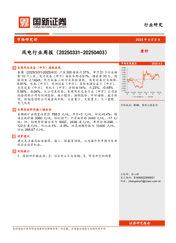 国新证券股份：风电行业周报