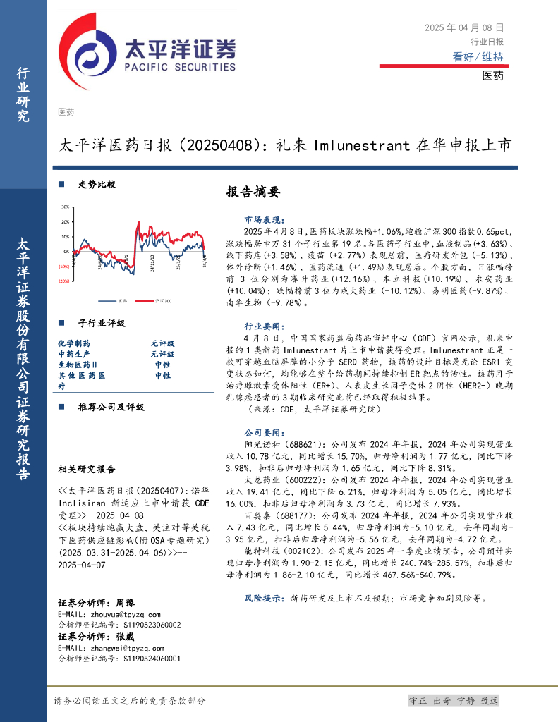太平洋证券：医药日报：礼来Imlunestrant在华申报上市