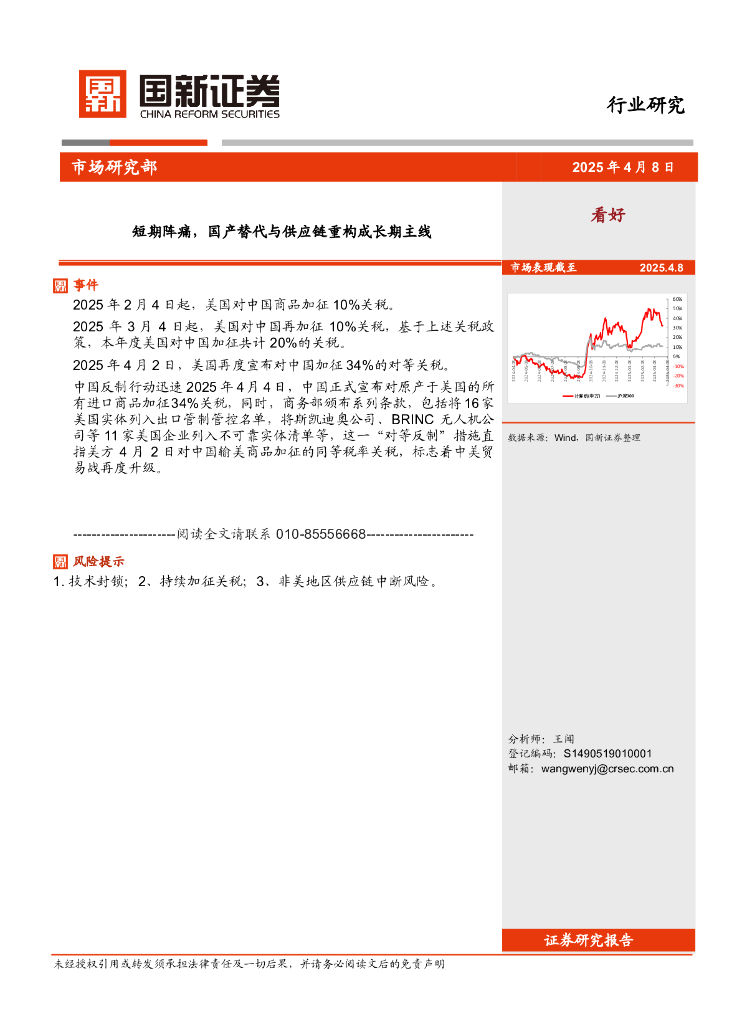 国新证券股份：计算机：短期阵痛，国产替代与供应链重构成长期主线