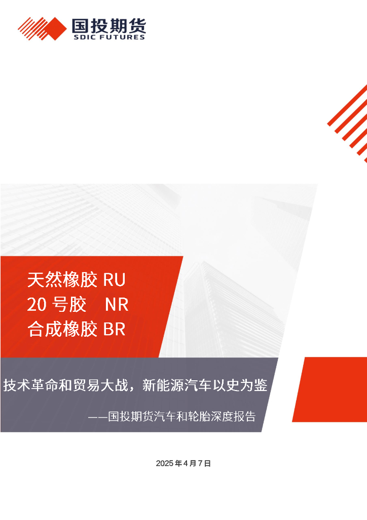 国投期货：技术革命和贸易大战，新能源汽车以史为鉴