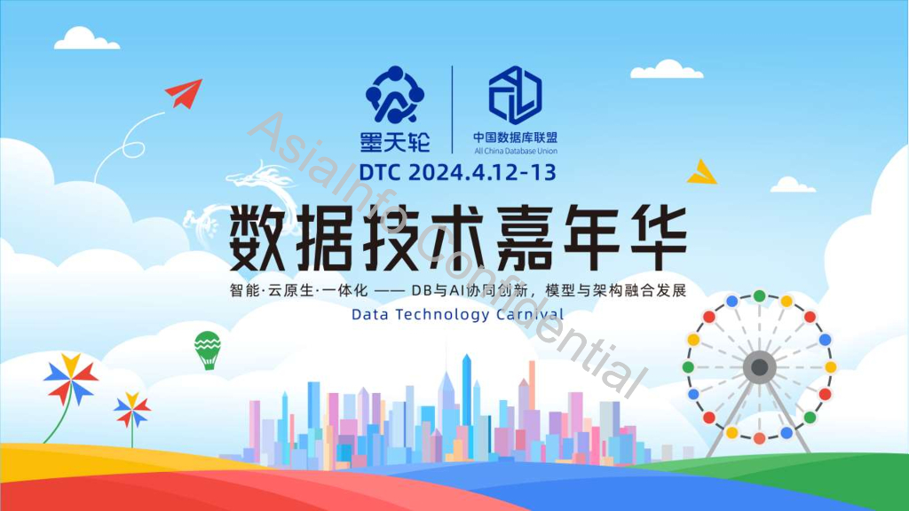 亚信安慧（洪建辉）：AntDB融合数据库实时流数据处理引擎揭秘