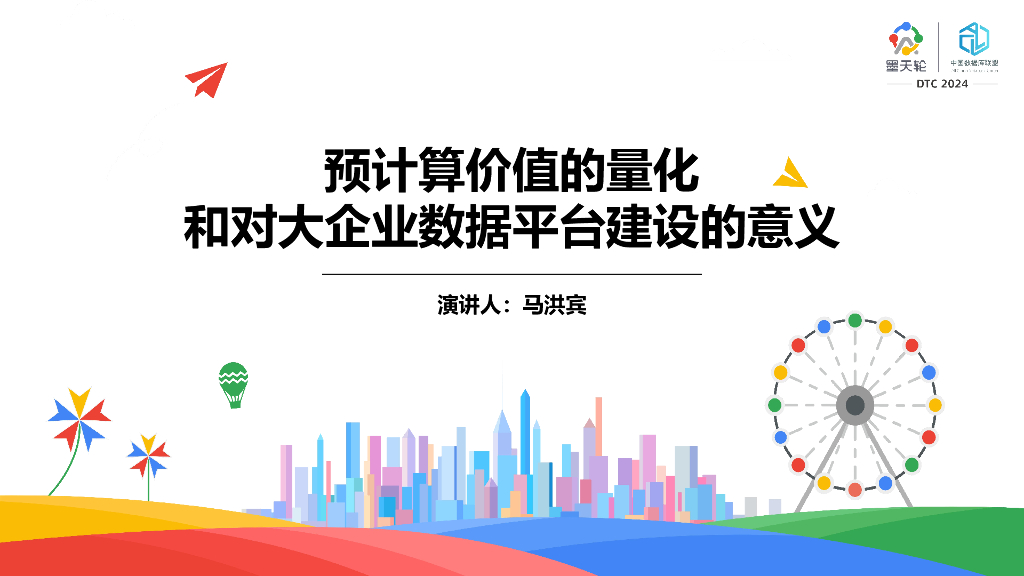 Kyligence（马洪宾）：预计算价值的量化和对大企业数据平台建设的意义