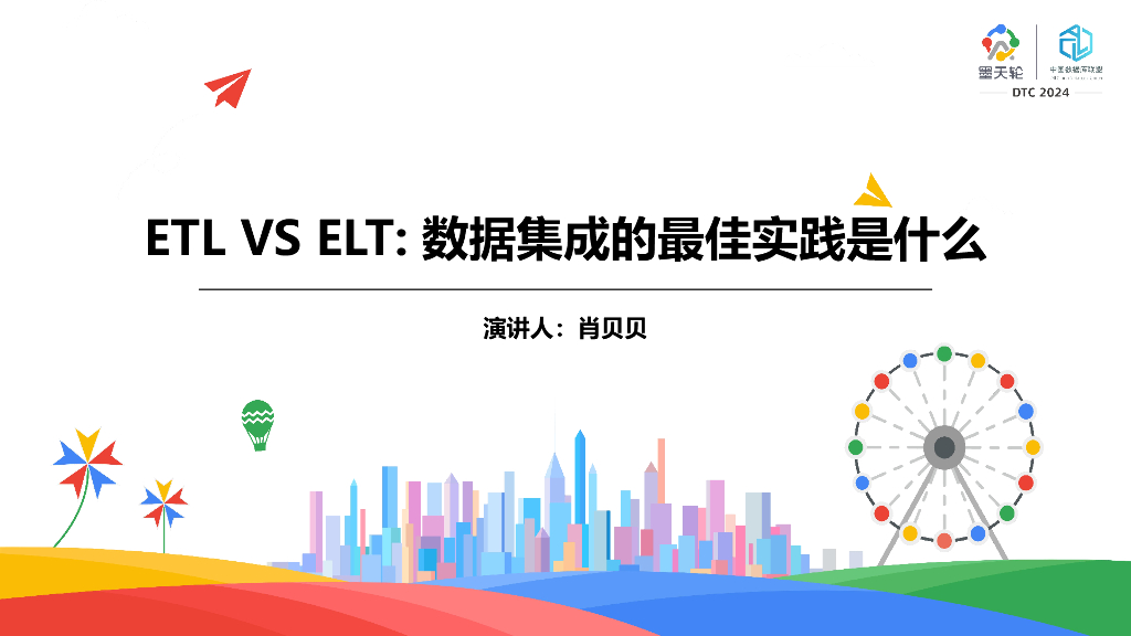 Tapdata（肖贝贝）：ETL VS ELT：企业数据中台构建的更优选择是什么