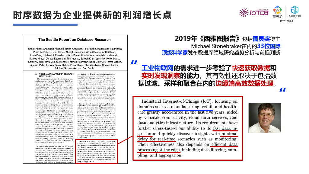 天谋科技（乔嘉林）：时序数据库Apache IoTDB如何赋能工业物联网数据管理_第8页