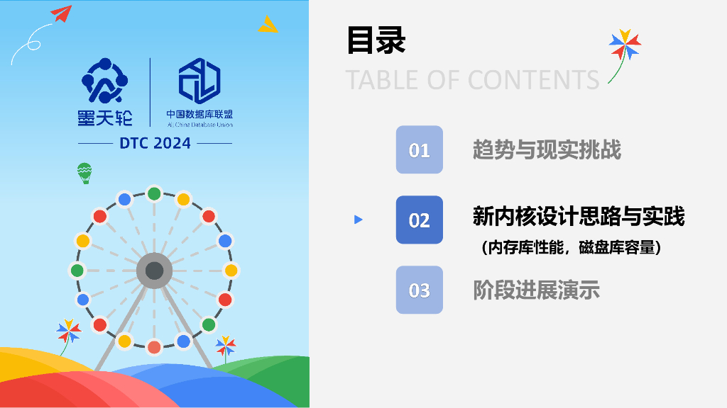 云和恩墨（金毅）：现代数据库内核的理论与实践_第8页