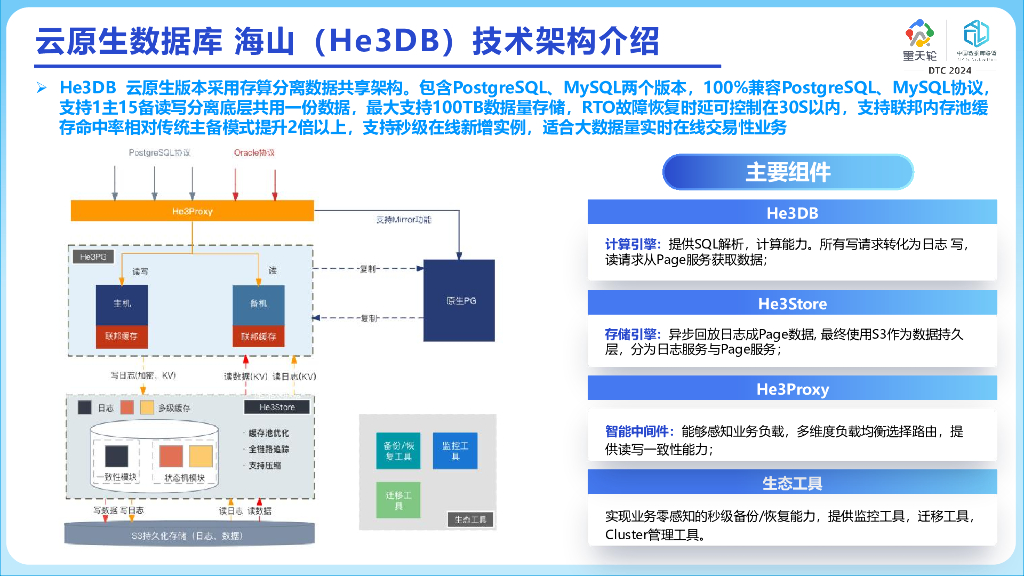 中国移动（于巍）：移动云海山数据库技术内幕_第9页