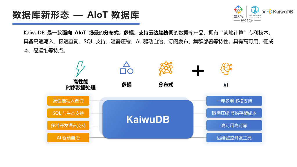 浪潮（魏可伟）：智创当下KaiwuDB从多模到AI的探索实践_第7页