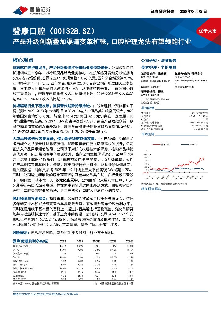国信证券：登康口腔（001328.SZ）——产品升级创新叠加渠道变革扩张，口腔护理龙头有望领跑行业