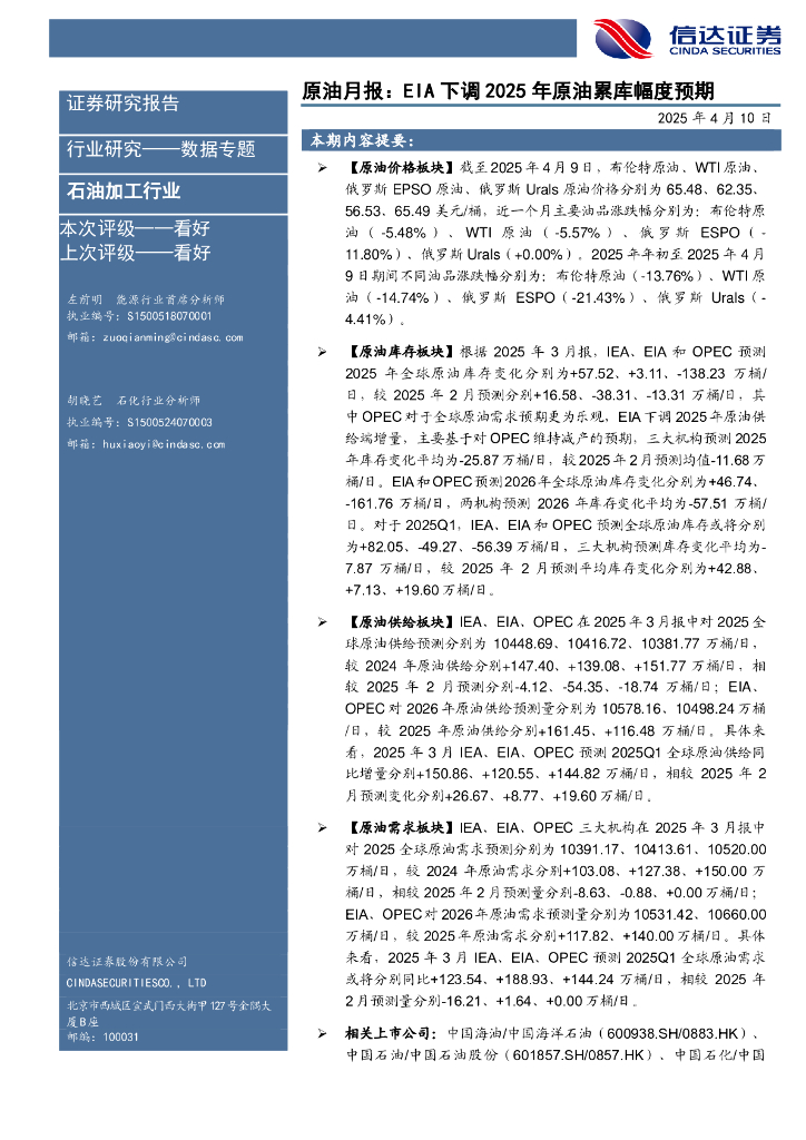 信达证券：原油月报：EIA下调2025年原油累库幅度预期