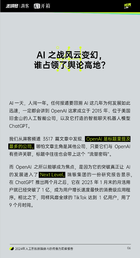 澎湃号：2024年人工智能新媒体内容传播力洞察报告_第7页