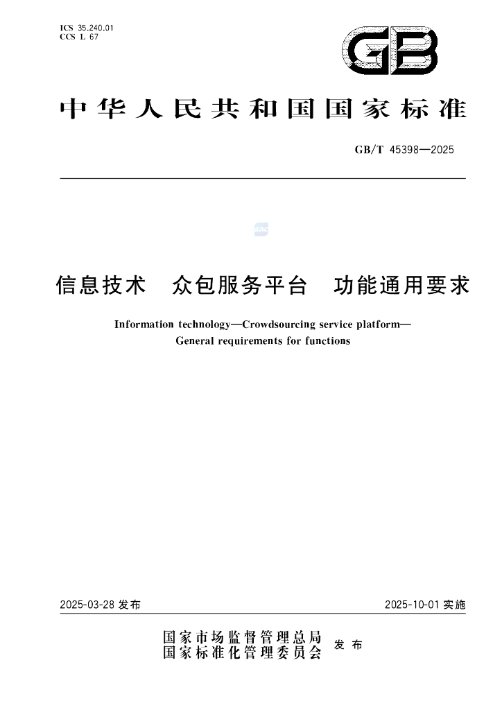 GB/T 45398-2025 信息技术 众包服务平台 功能通用要求