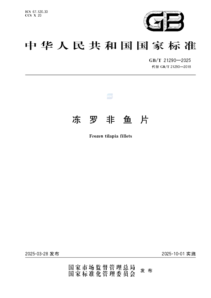 GB/T 21290-2025 冻罗非鱼片