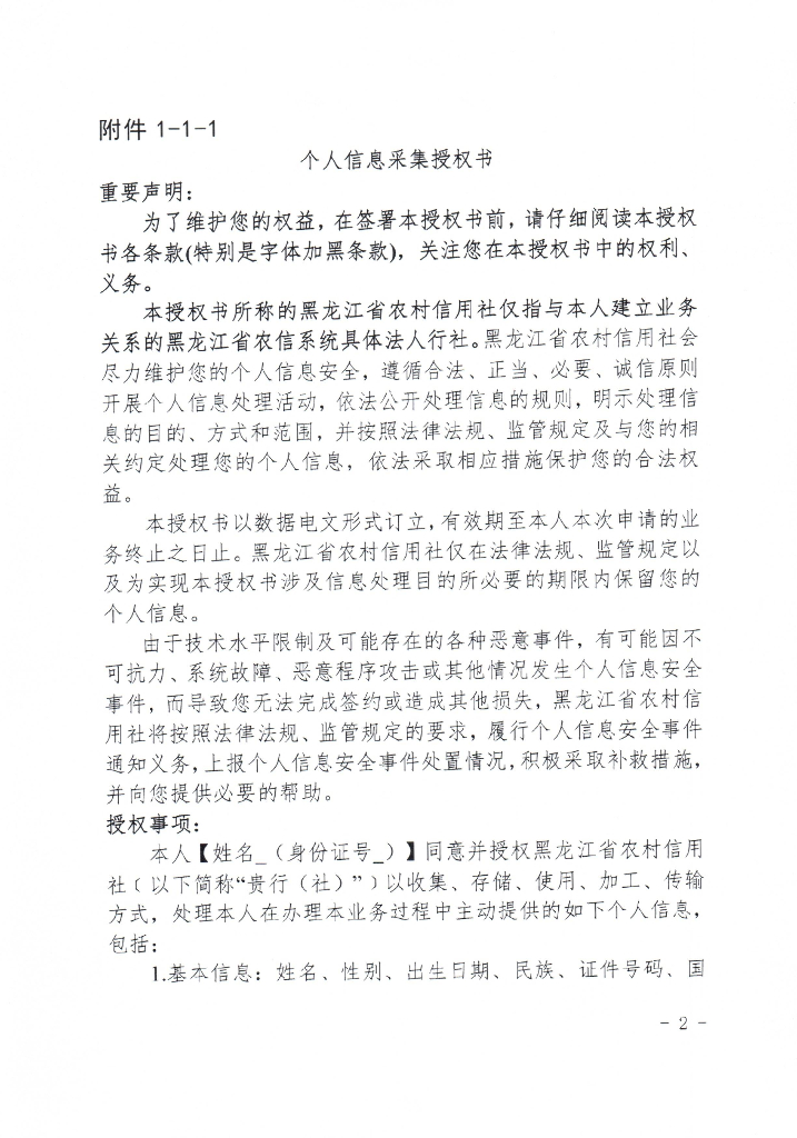 金融科技创新应用声明书：基于人工智能技术的农商快贷普惠金融服务_第10页