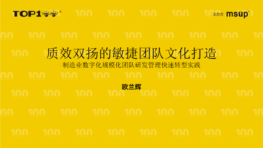 tcl（欧兰辉）：质效双扬的敏捷团队文化打造